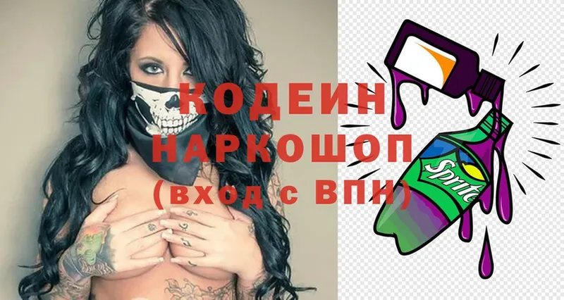 Кодеиновый сироп Lean Purple Drank  где найти наркотики  Волоколамск 